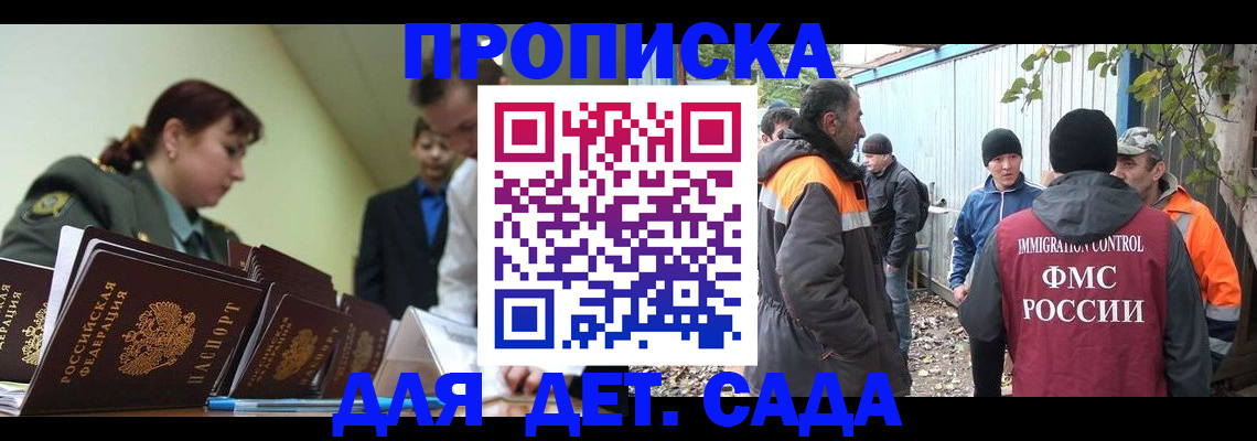 временная прописка в Борзе
