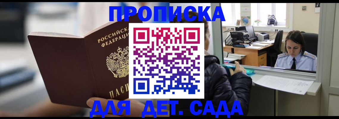 временная прописка в Борзе