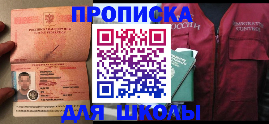 прописка штамп в Борзе