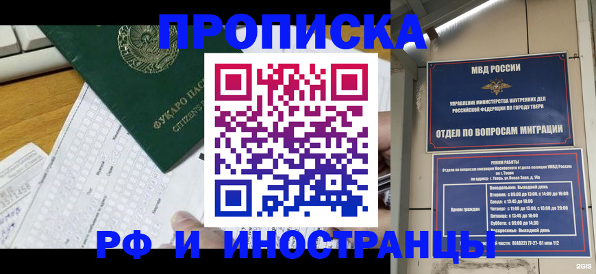 временная регистрация недорого в Борзе