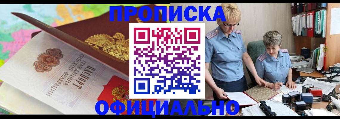 прописка гарантия в Борзе