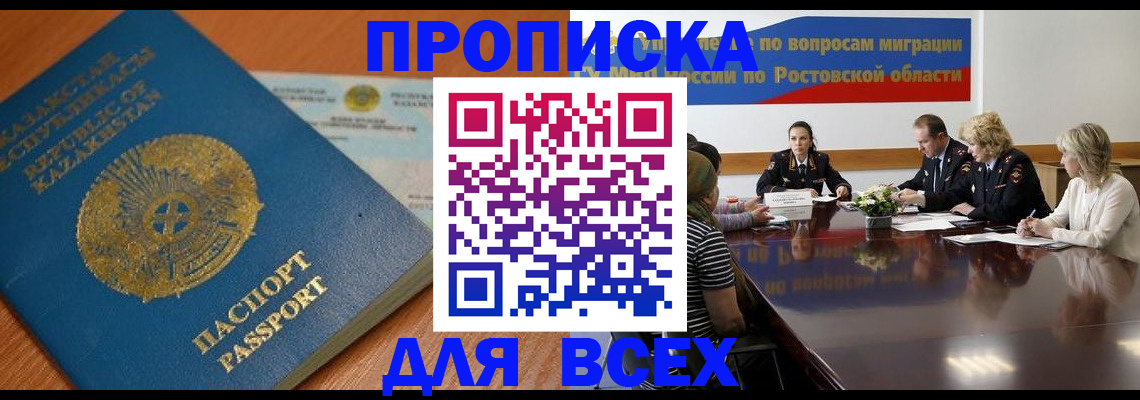 временная регистрация в квартире в Борзе
