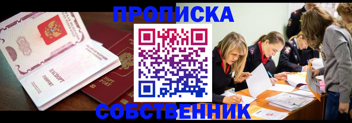 прописка для работы в Борзе