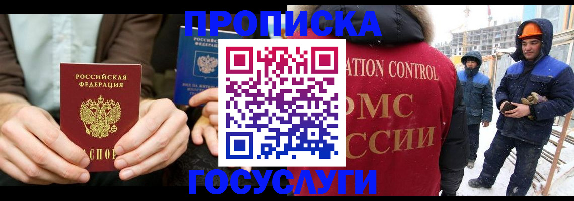 купить прописку в Борзе